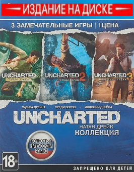 Видеоигра Uncharted Натан Дрейк Коллекция для PlayStation 4, русская версия