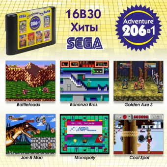 206в1 Adventure 16B30 [русская версия][Sega] 1
