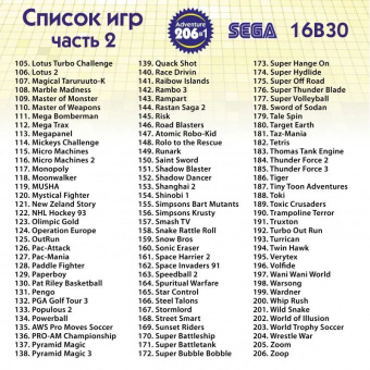 206в1 Adventure 16B30 [русская версия][Sega] список 2