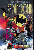 картинка Adventures of Batman and Robin [русская версия][Sega]. Купить Adventures of Batman and Robin [русская версия][Sega] в магазине 66game.ru